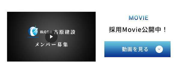 採用Movie公開中！